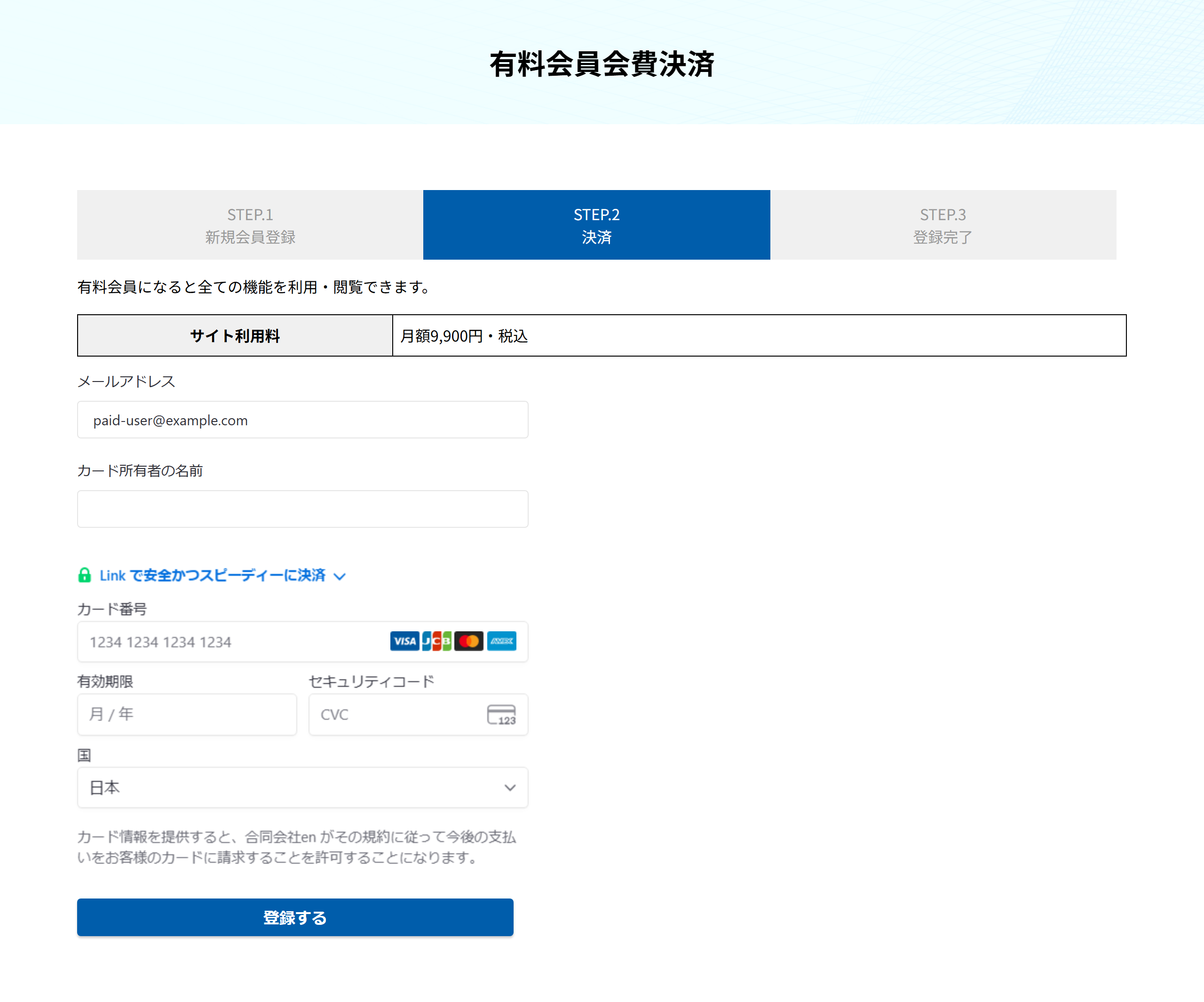 有料会員会費決済の画面。サイト利用料の表示と、カード番号・有効期限・セキュリティコードの入力欄