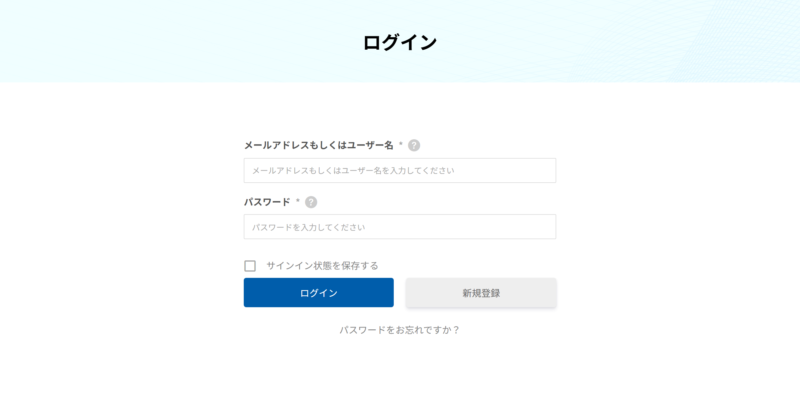 ログイン画面。メールアドレスもしくはユーザー名とパスワードの入力欄、ログインボタン
