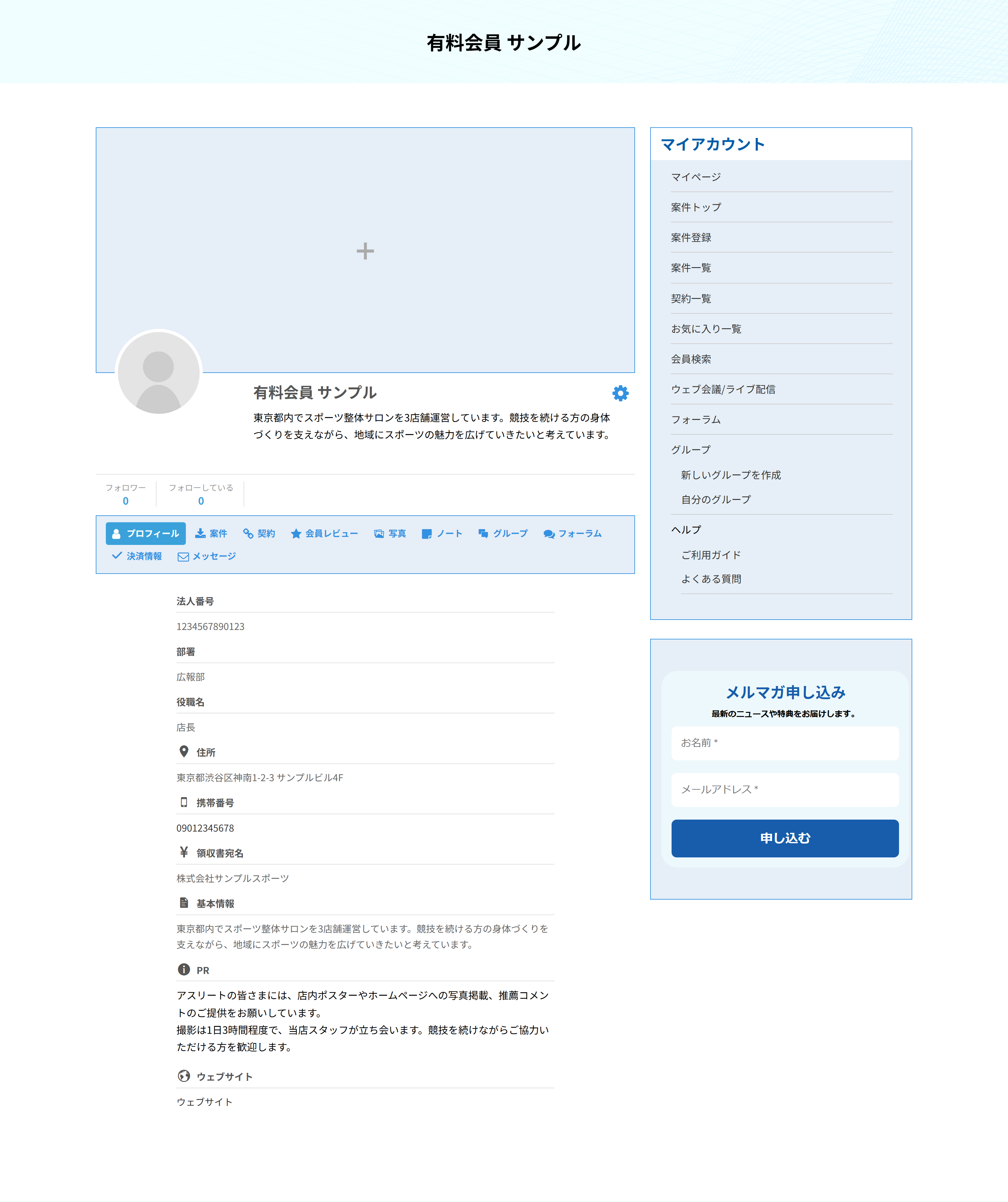 店舗・企業のマイページ。カバー写真、プロフィール写真、表示名、フォロワー数、タブが並ぶ