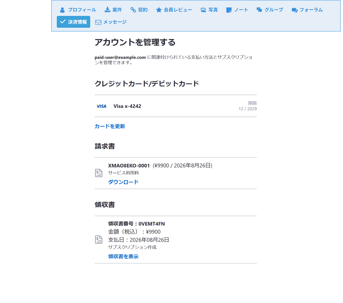 決済情報タブの画面。アカウントを管理する、クレジットカード/デビットカード、請求書、領収書の各欄