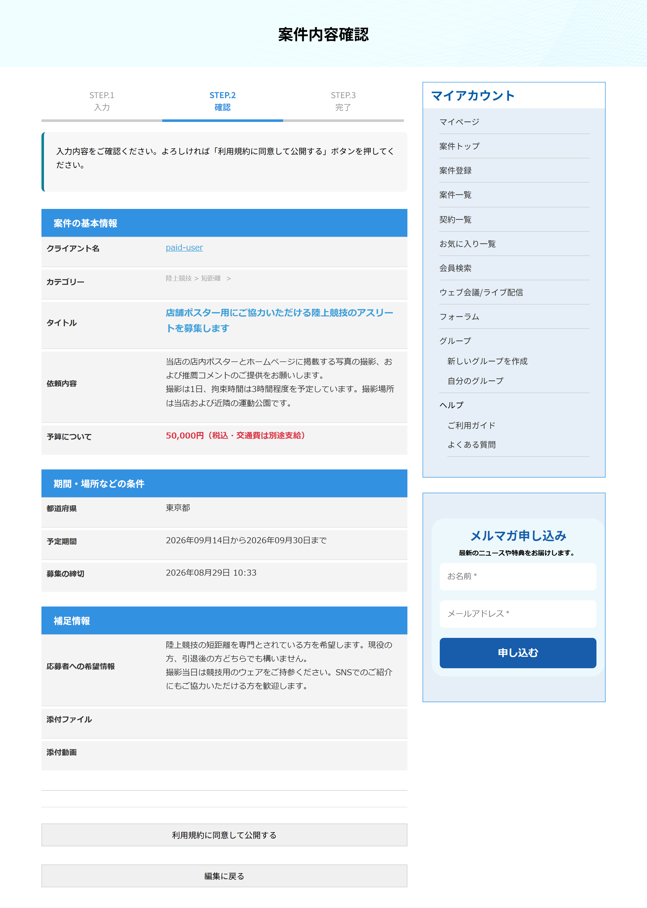 案件内容確認の画面。入力した内容が一覧で表示され、公開ボタンがある