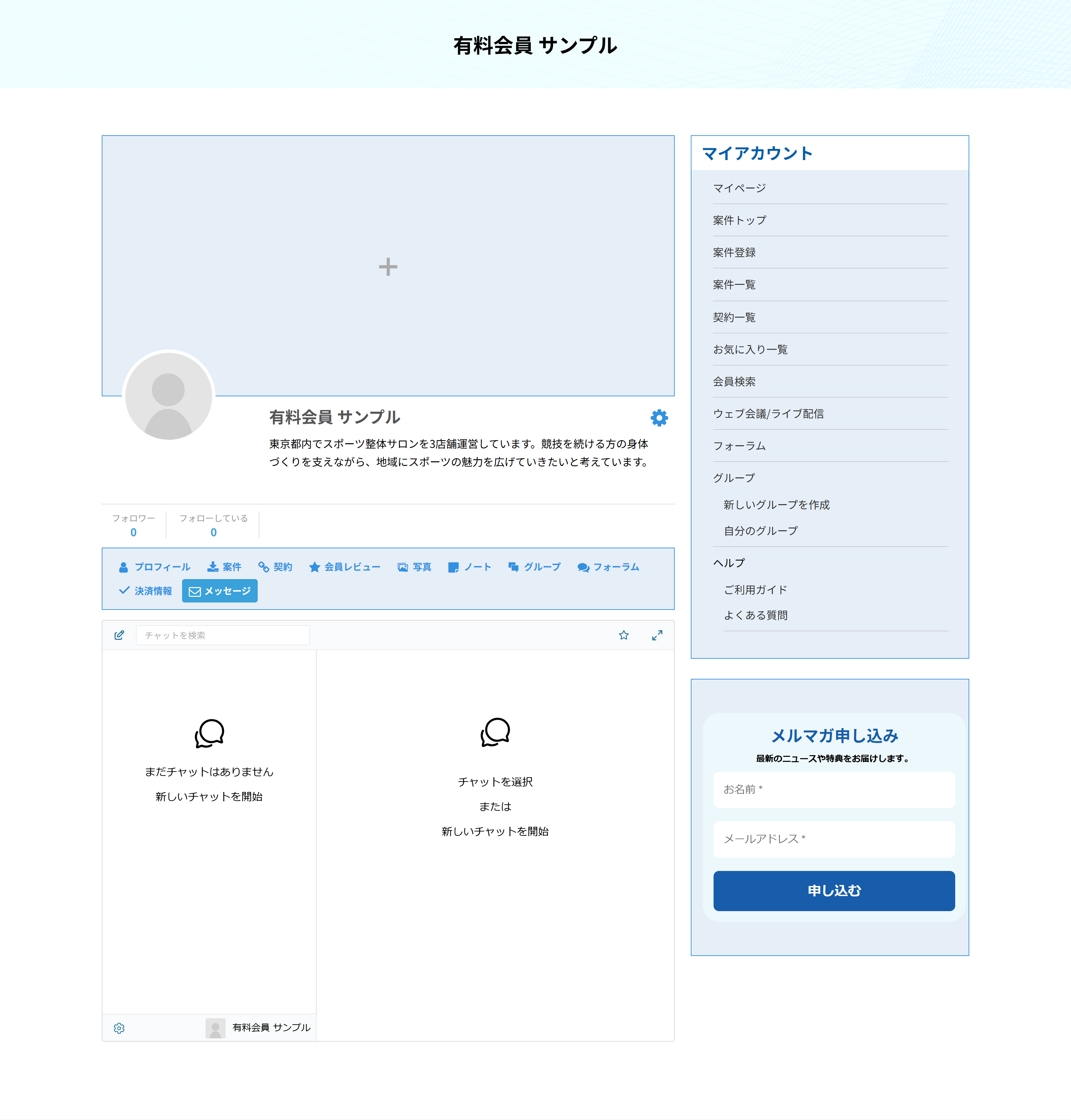 メッセージの画面。左にやり取りの一覧、右に本文が表示される