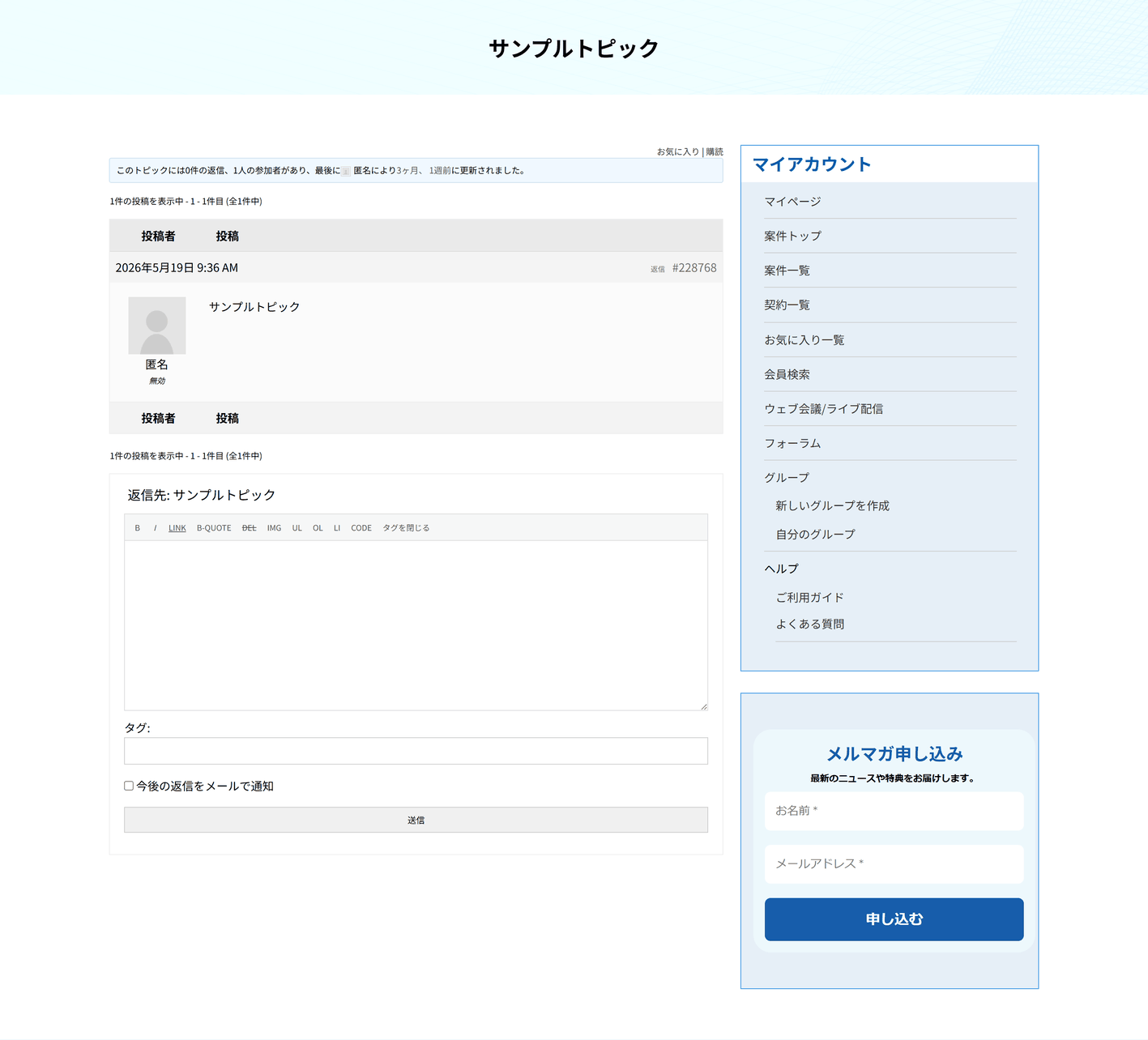 トピックのページ。本文と、その下に返信先と書かれた入力欄